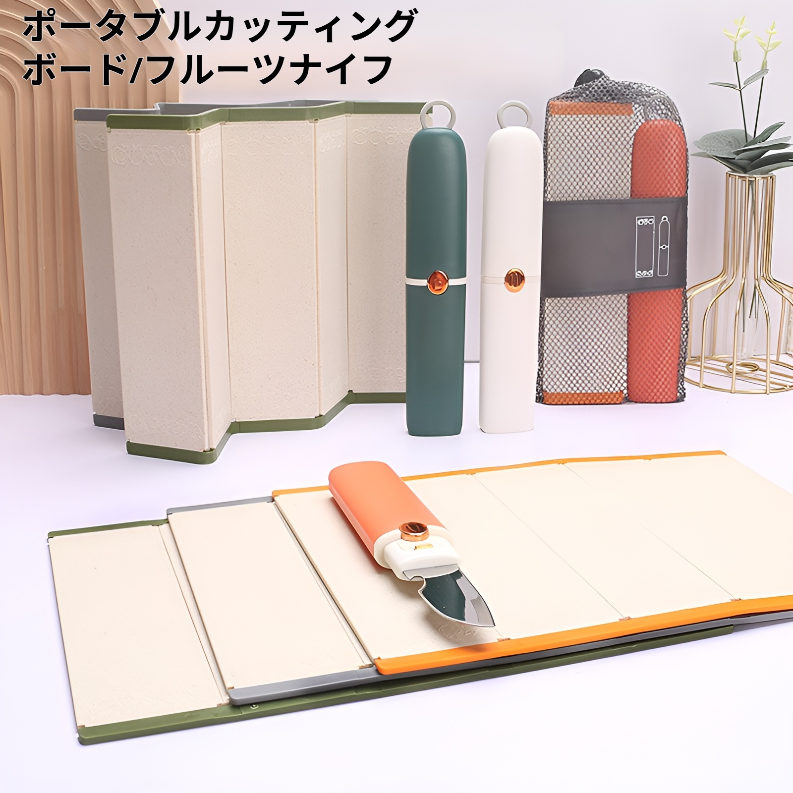 クリエイティブなポータブルカッティングボード、カッティングボード、麦わらカッティングボード、家庭用カッティングボード、フルーツナイフ、皮むきナイフ、折りたたみセット