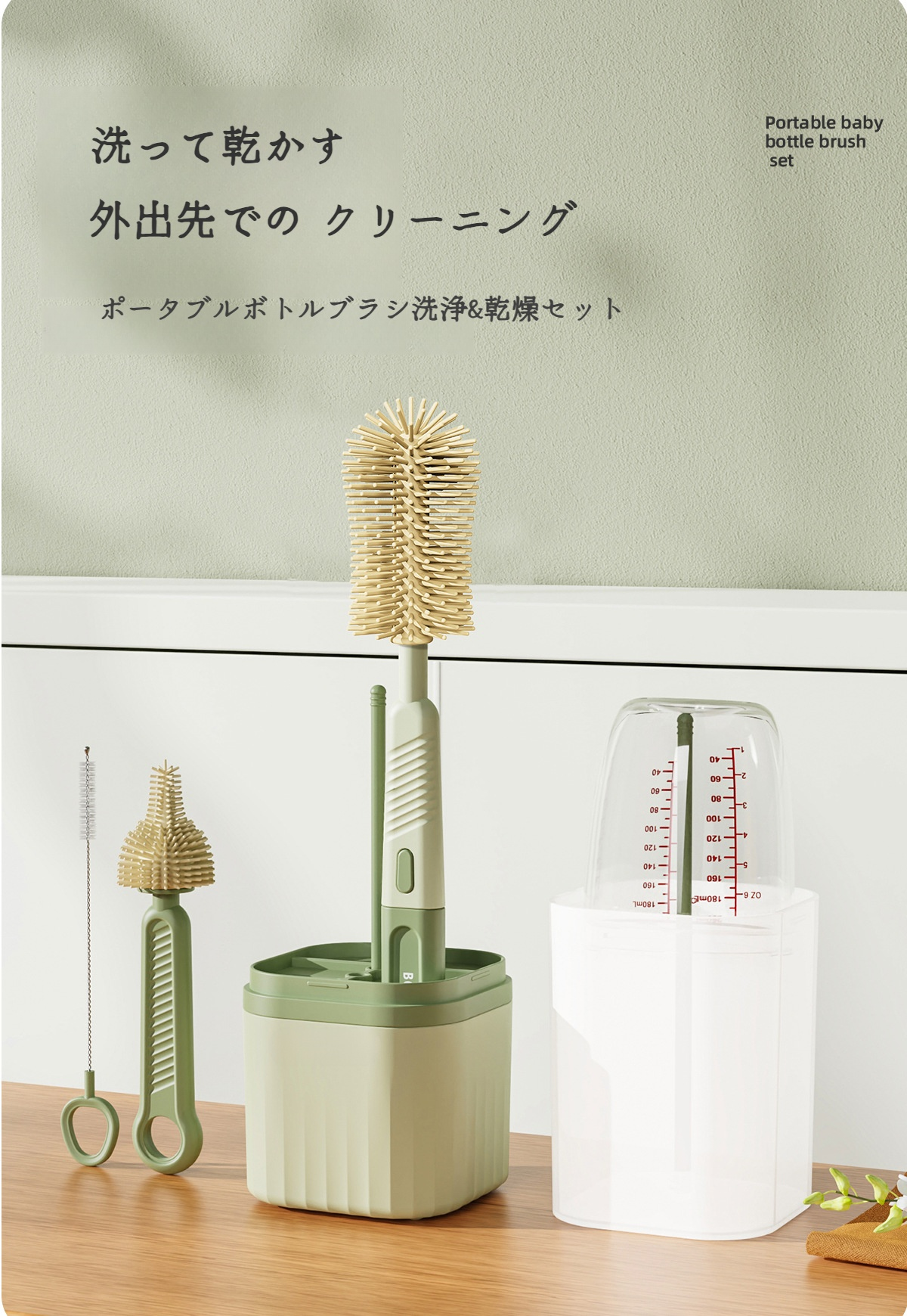 携帯用シリコーンびんブラシセット全体画像