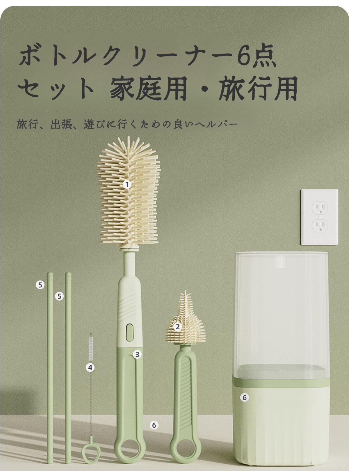 様々なサイズのボトルに対応するブラシセット