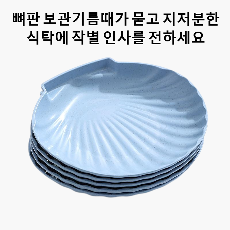 가정용 뼈 뱉는 접시