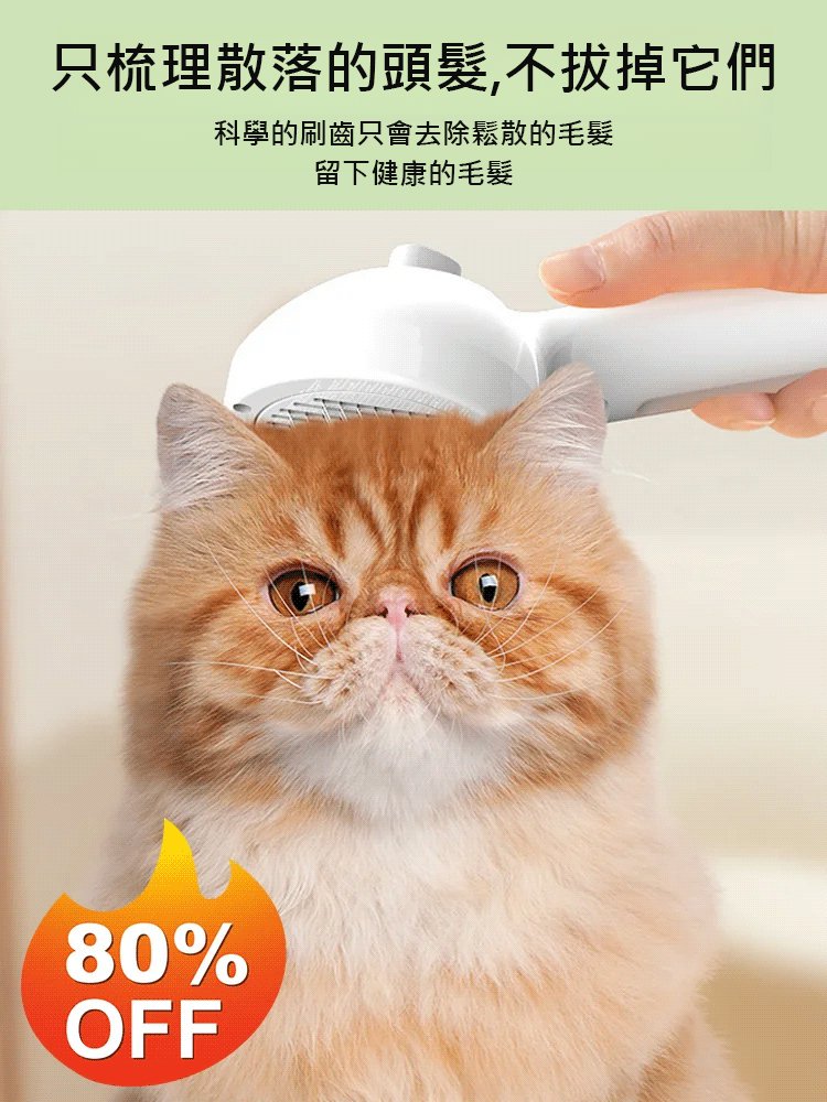 【會消毒的梳子】寵物噴霧消毒自潔一體梳