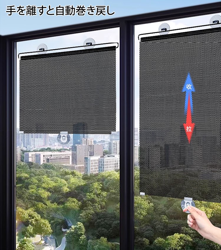 吸盤式伸縮日よけカーテン