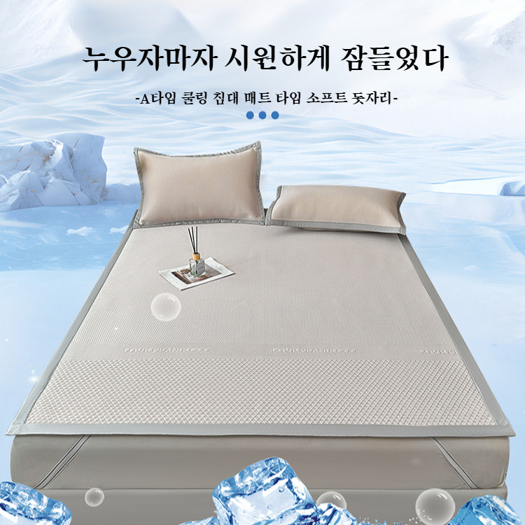 여름 숙소 아이스매트 기계세탁 가능 모자급 쿨링매트 아이스빈 에어컨매트