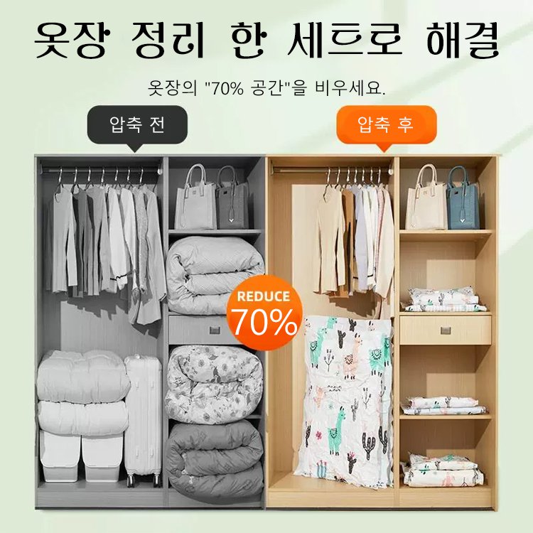 환절기 수납용 진공 압축 팩 (전동 펌프 포함)