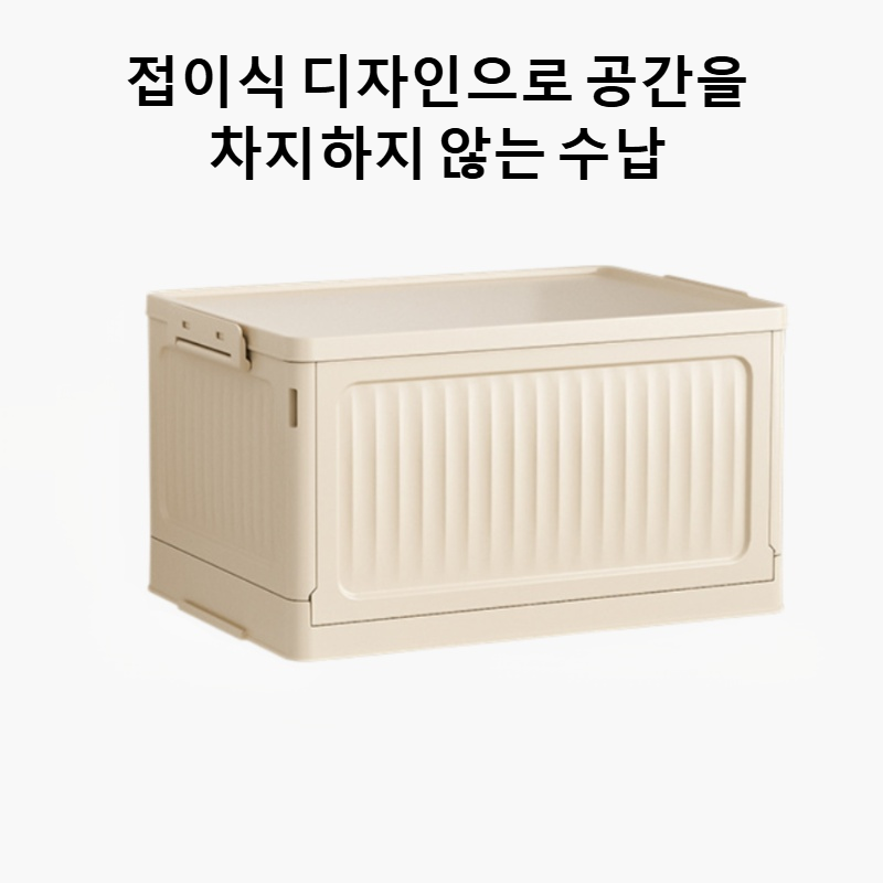 접이식 보관함
