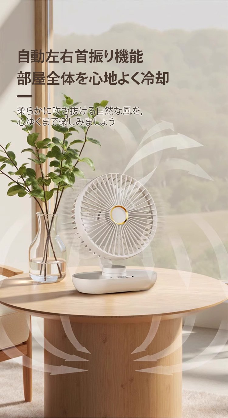 360度首振り可能な卓上扇風機の特徴
