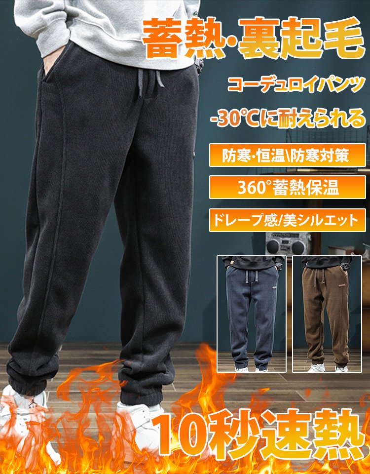 極暖美脚カジュアルパンツ