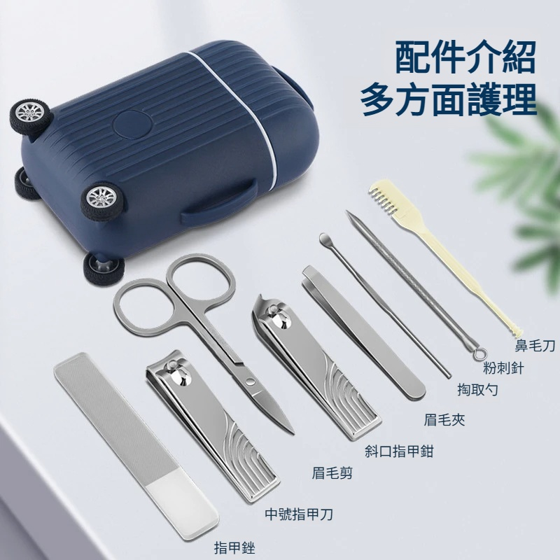 迷你行李箱8件指甲鉗套裝