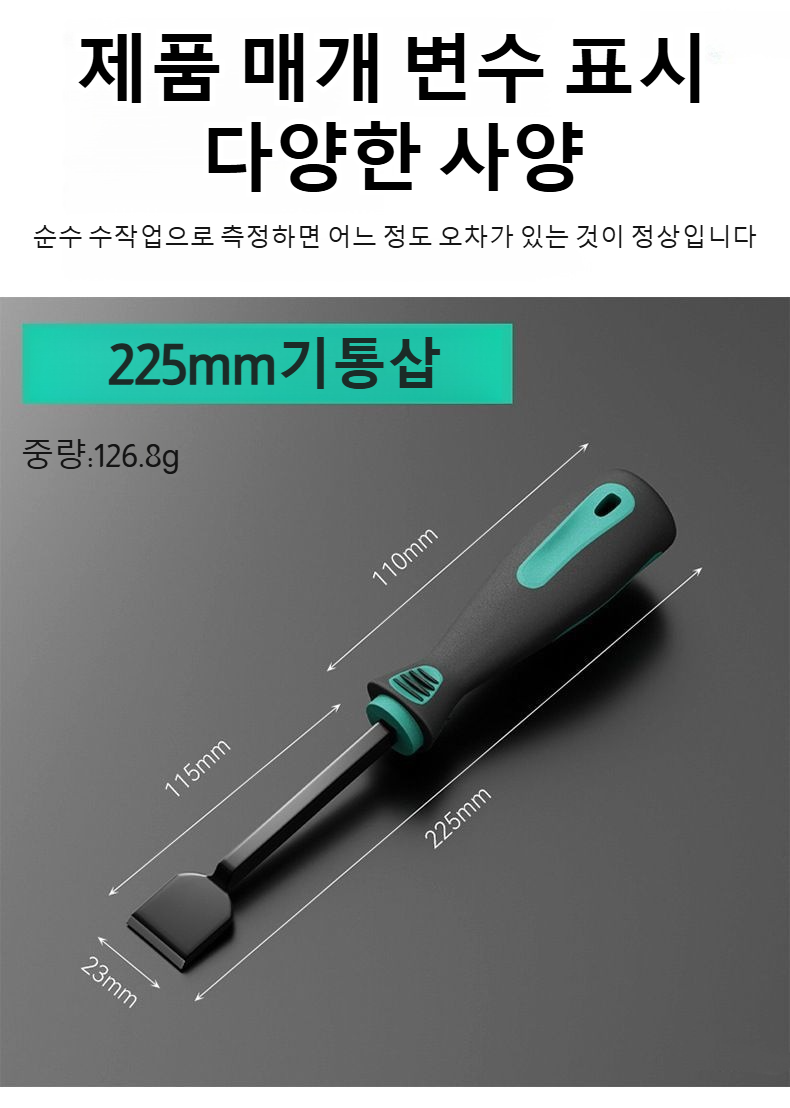 공업용 자동차 엔진 정비 스크레이퍼