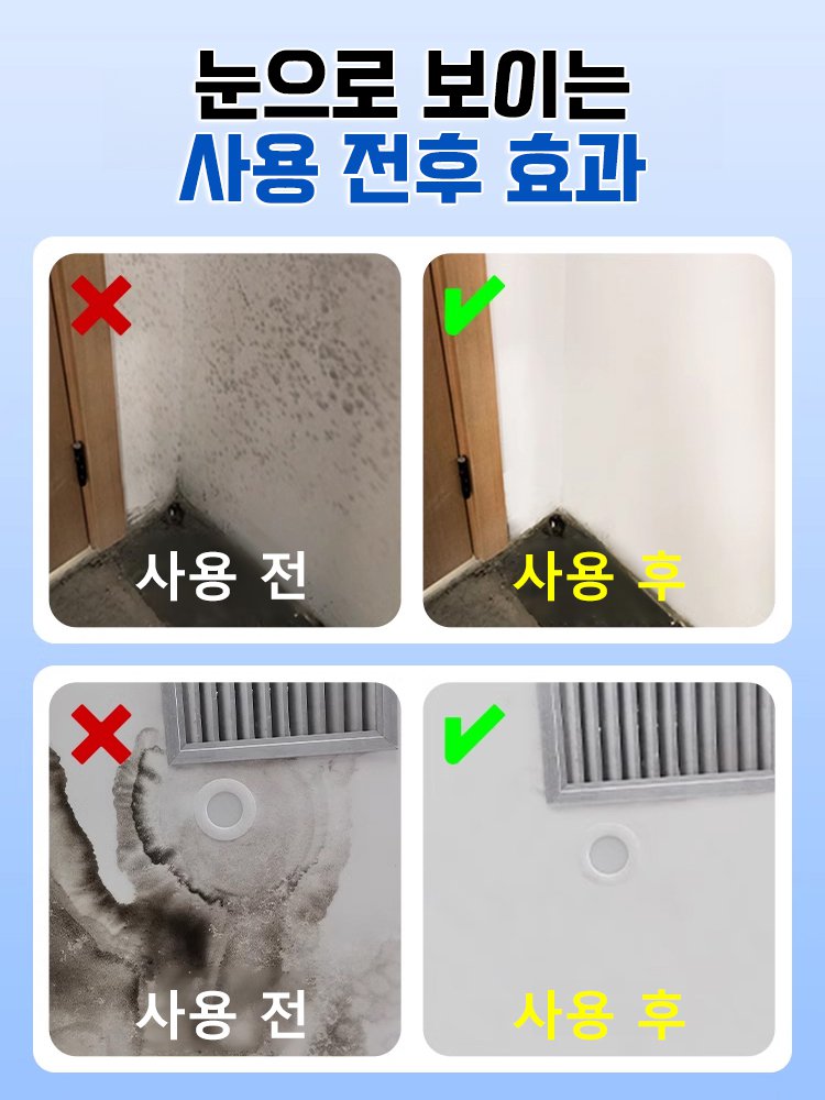 5in1 곰팡이 제거제