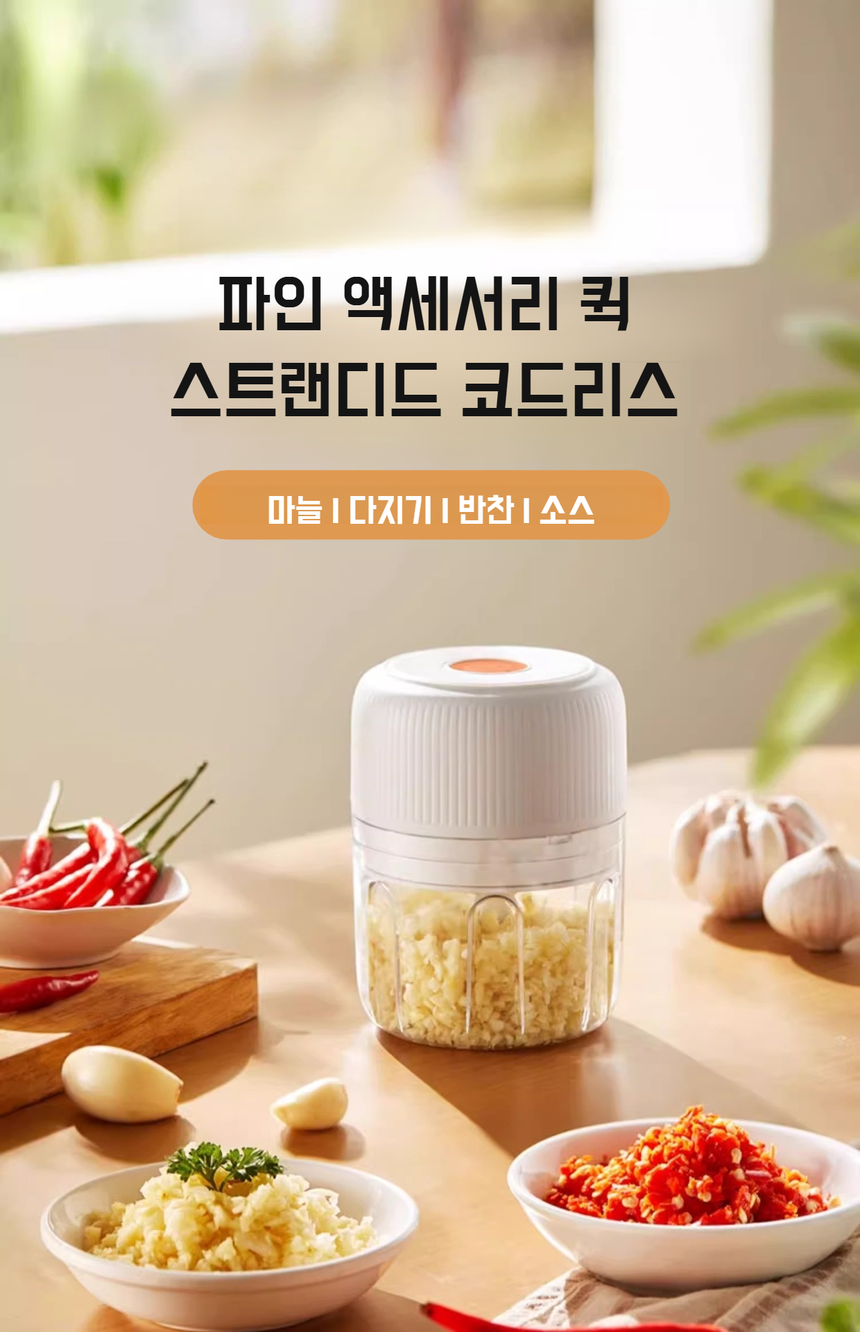 마늘 다지기 사용 방법 시연 사진