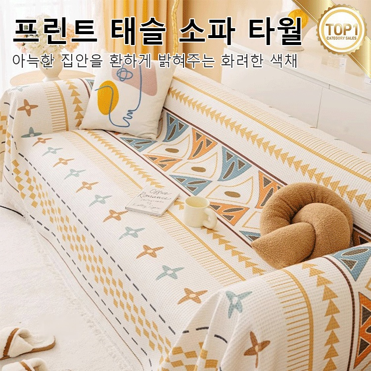 보헤미안 사계절 통용 면마 소파 커버