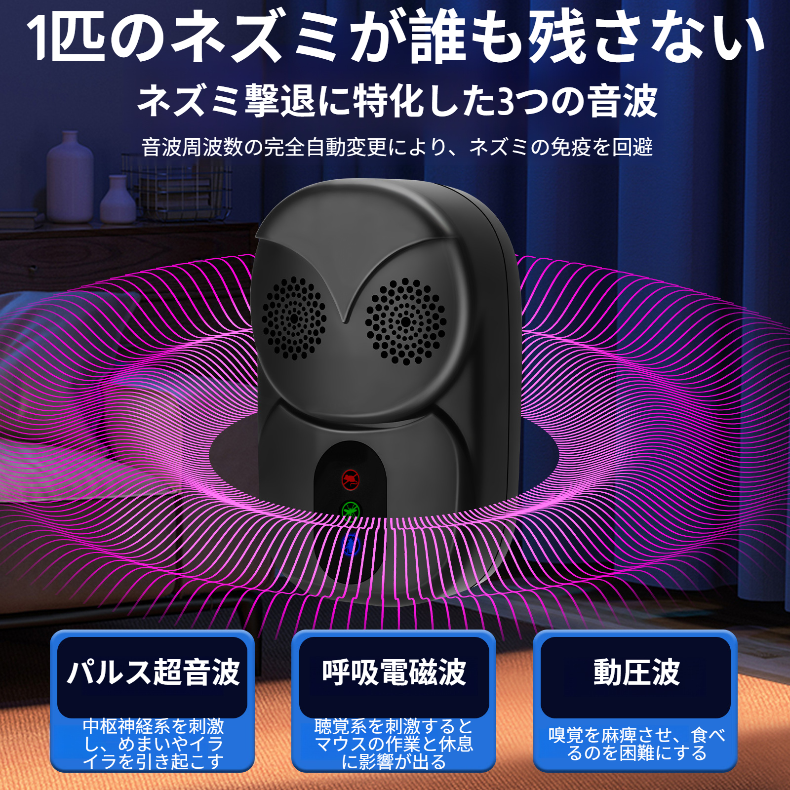 家庭用超音波害虫駆除器の使用イメージ