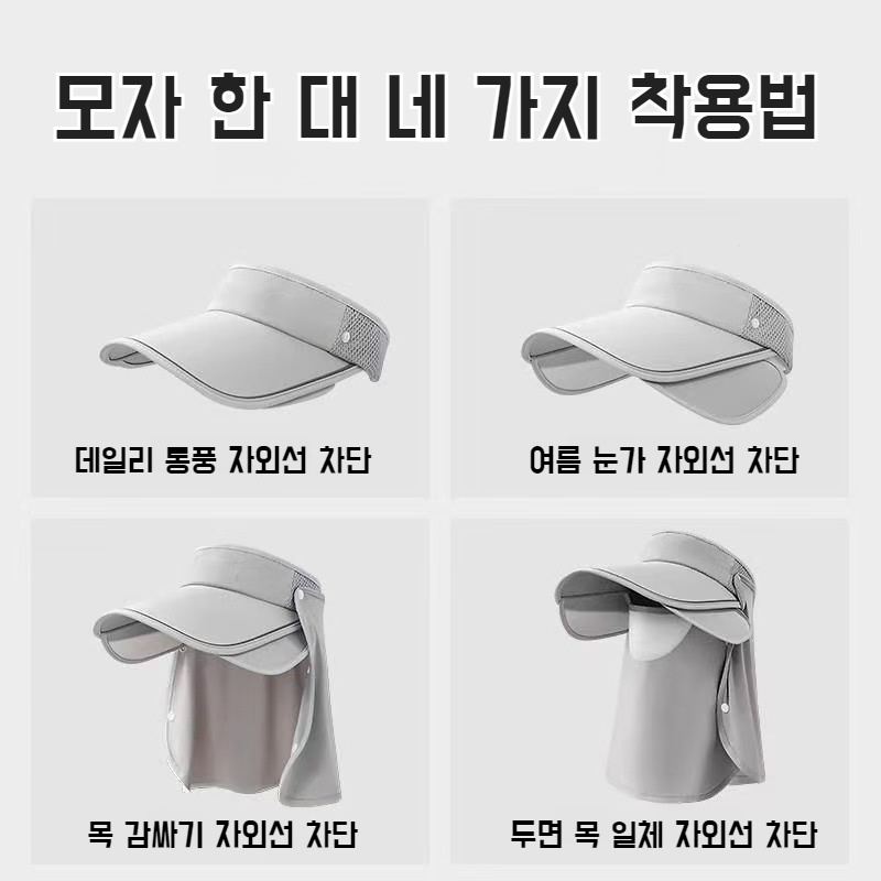 아웃도어 바이크 선캡 자외선 차단 벙거지 신축 챙 여름 빅 챙 마스크 선캡