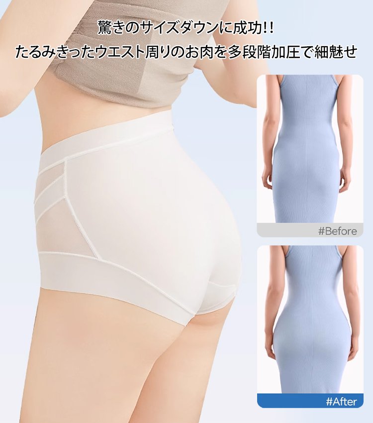 ハイウエスト補正下着