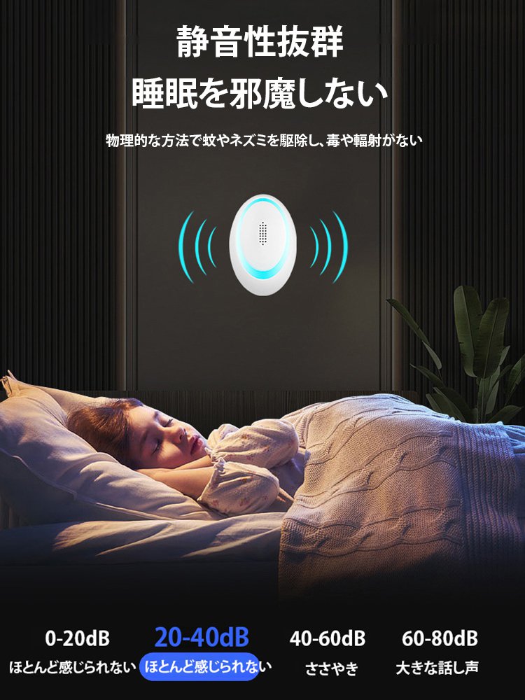 超音波ネズミ害虫駆除器