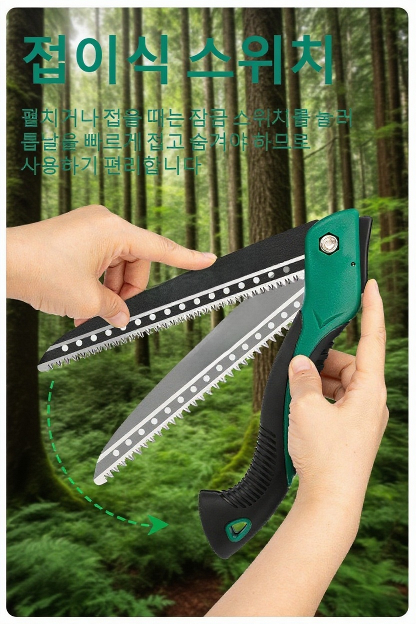 안전 장치가 적용된 접이식 톱