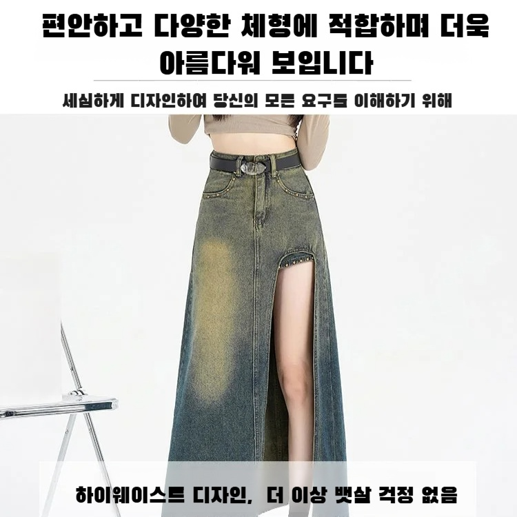 트임 포인트 여성 하이웨스트 데님 스커트
