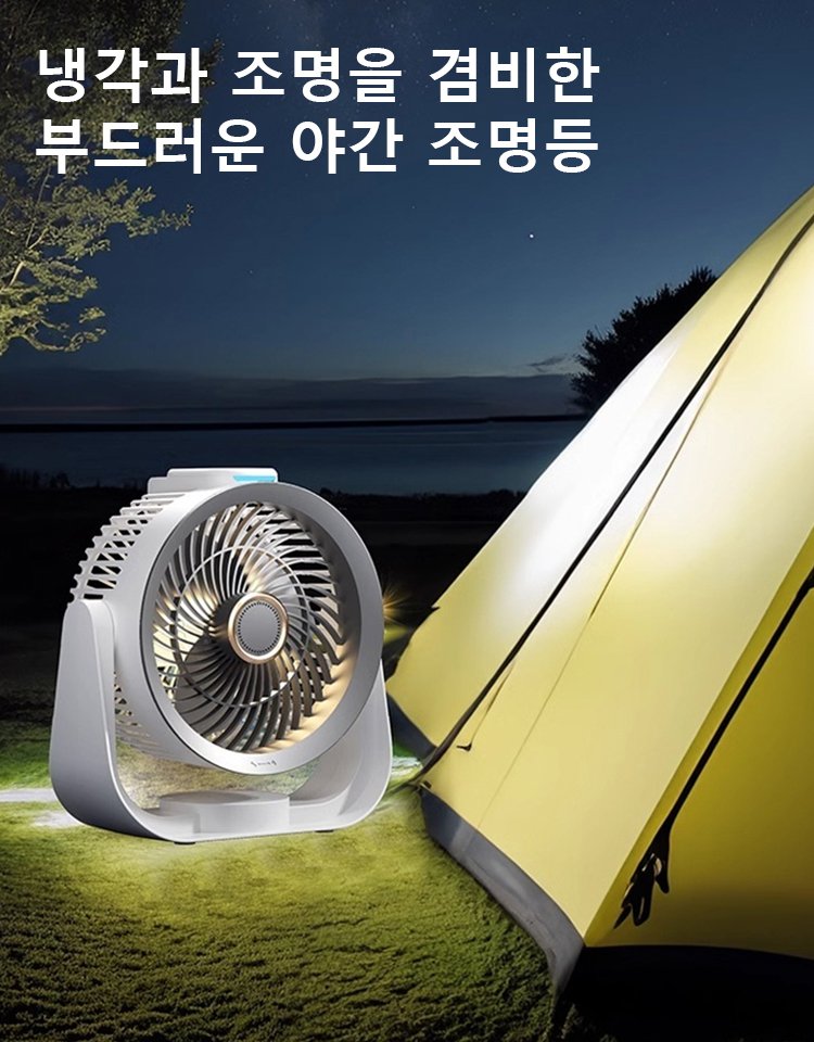 4단 조절 무드등 선풍기