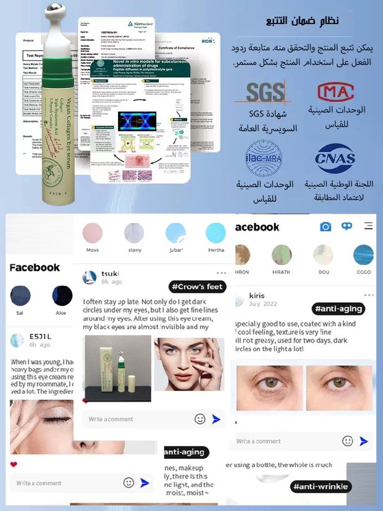 كريم العين وسيروم العين مع أداة الوضع الدائرية لتهدئة البشرة وتخفيف التجاعيد