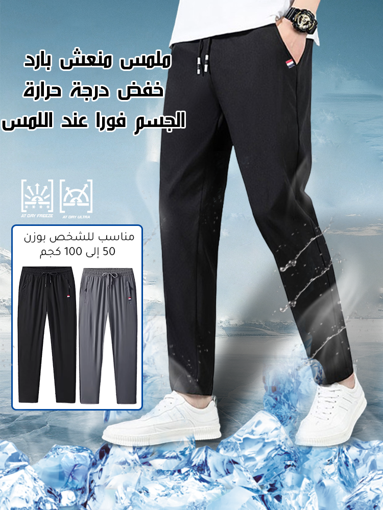 بنطال كاجوال سريع الجفاف من حرير صناعي مرن بارد الملمس