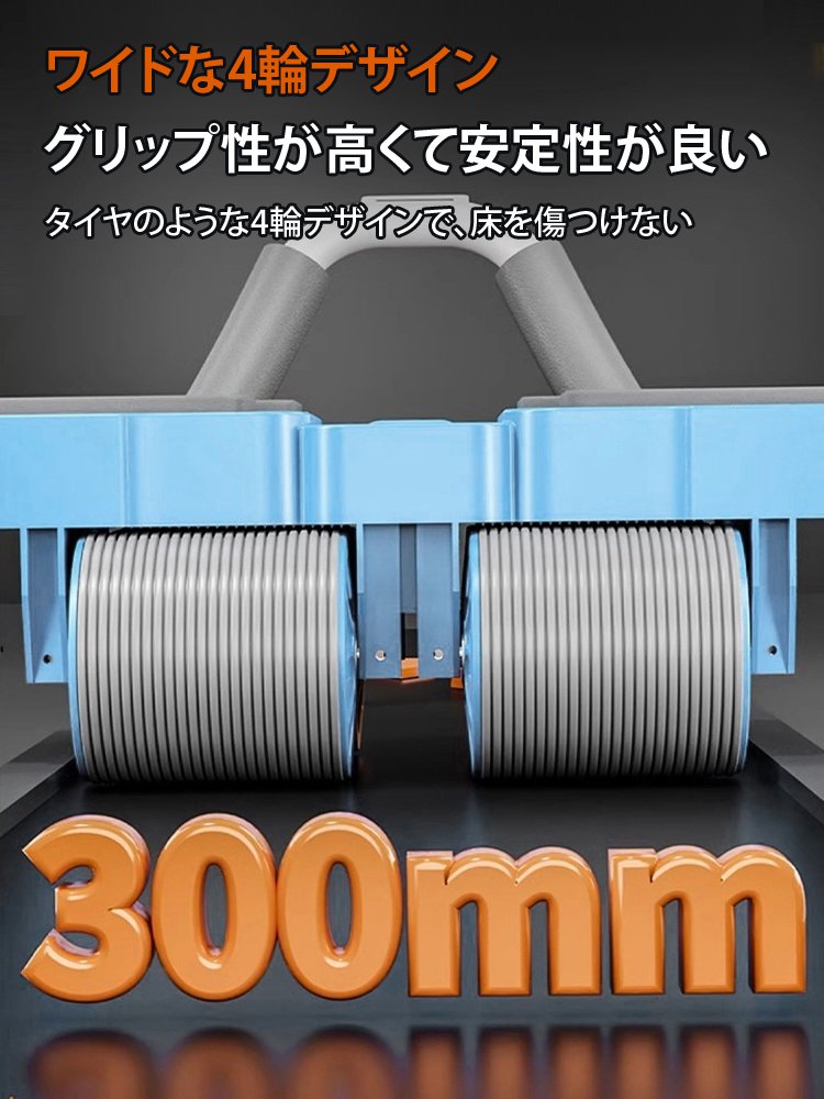 四輪・4肘パット付き腹筋ローラー