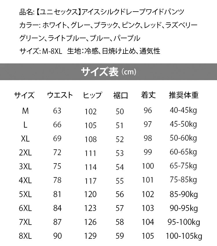 【ユニセックス】アイスシルクドレープワイドパンツ