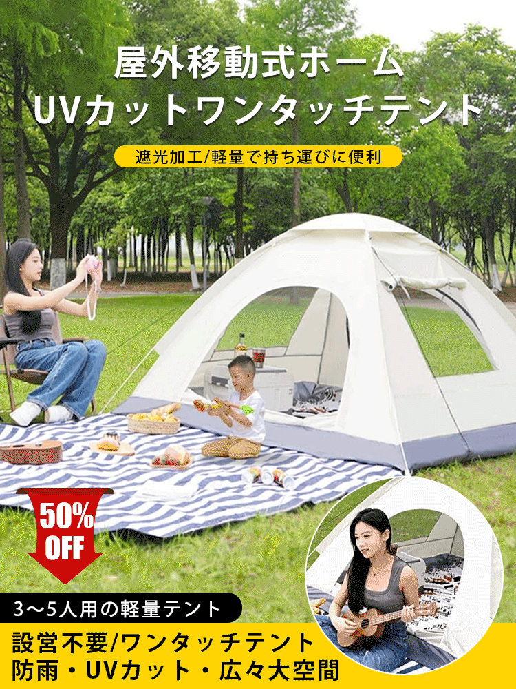 ワンタッチテント