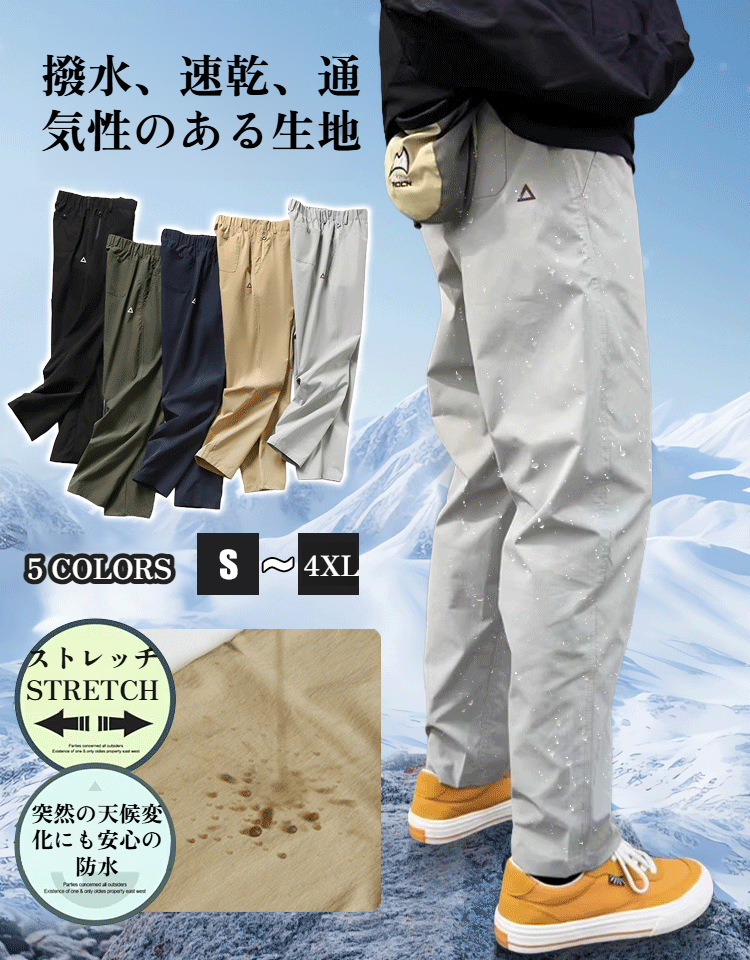 【2025新作】アウトドア登山パンツ / 耐摩耗性 / 通気性 / 防水 / クイックドライ / 動きやすさ