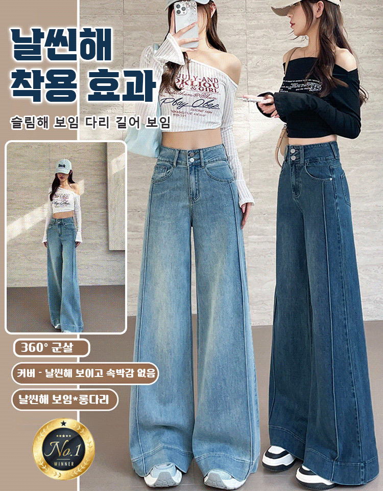 [키 커 보이고 날씬해 보이며 다리 길어 보임] 여성용 루즈핏 와이드 부츠컷 청바지