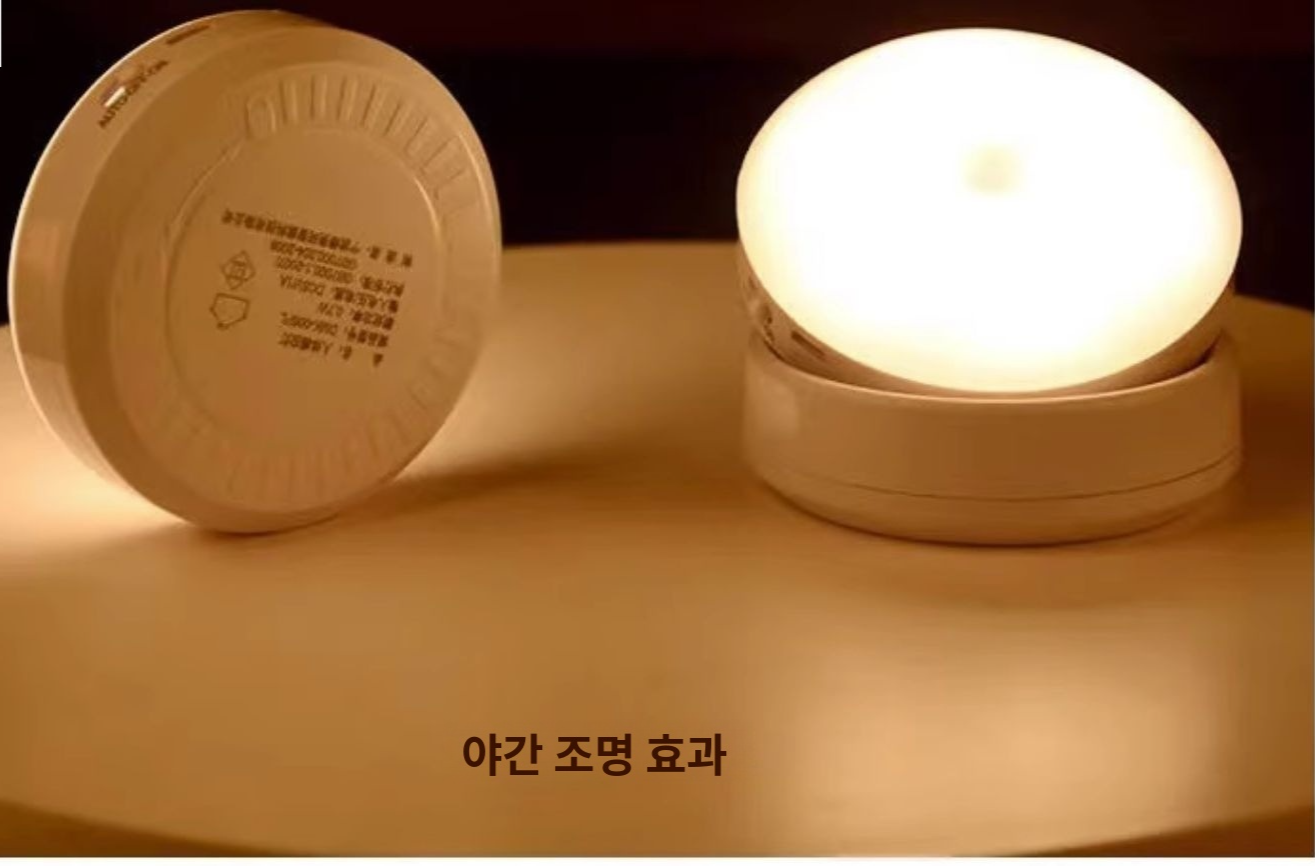 자동 점등 소등 지원 충전식 센서등
