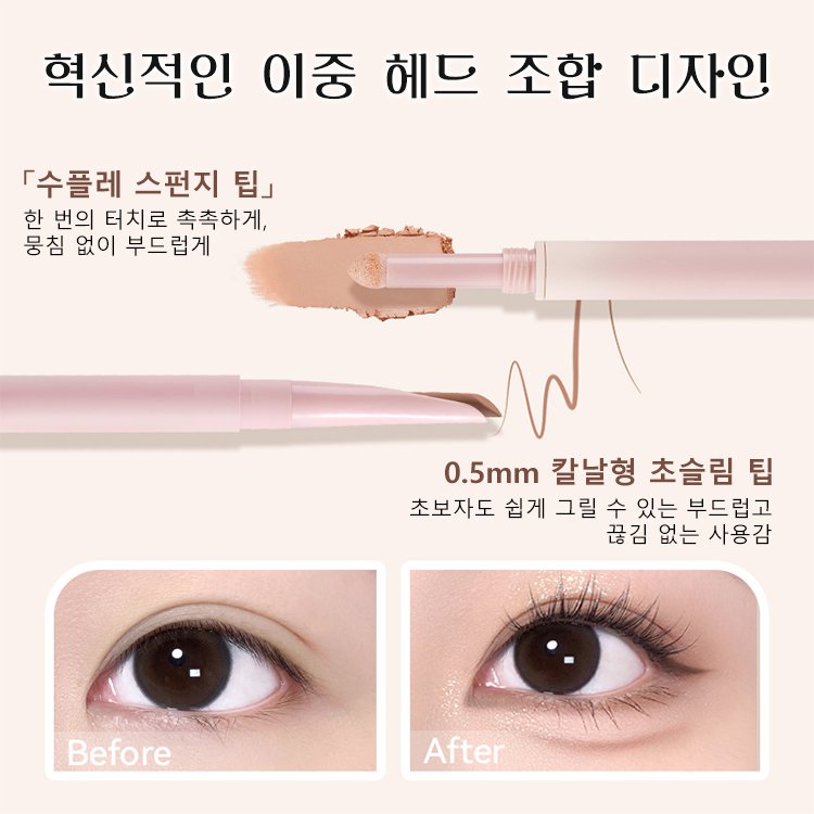 【원스텝】2IN1 듀얼펜 애교살  아이라이너펜