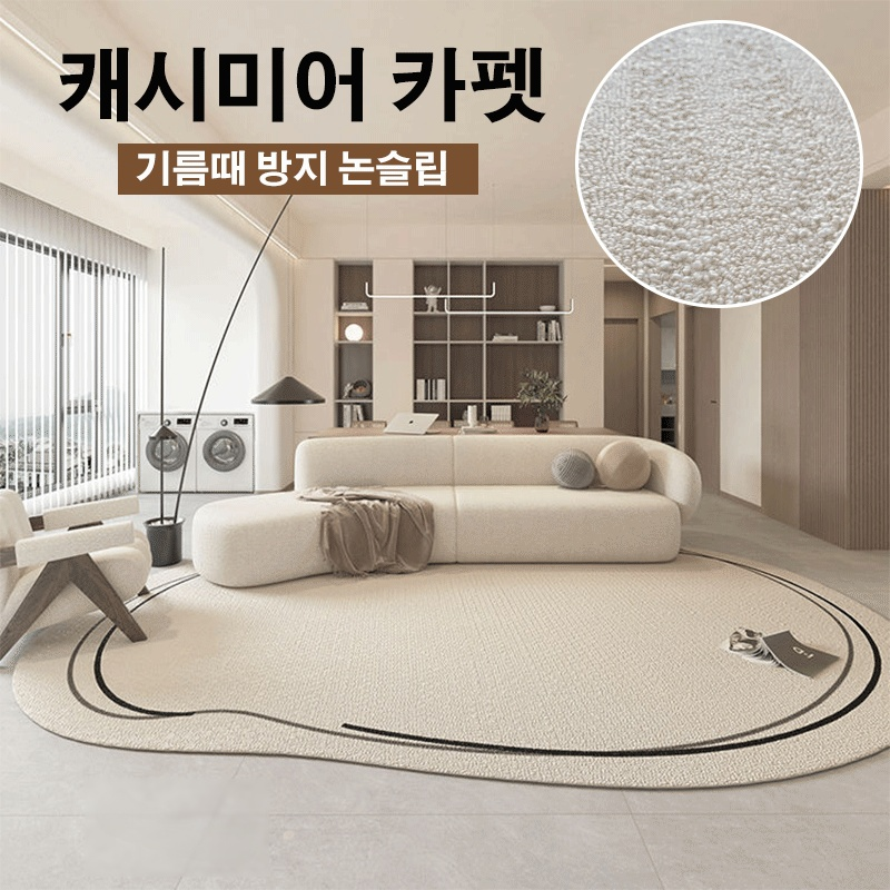 방유 방오 논슬립 캐시미어 카펫