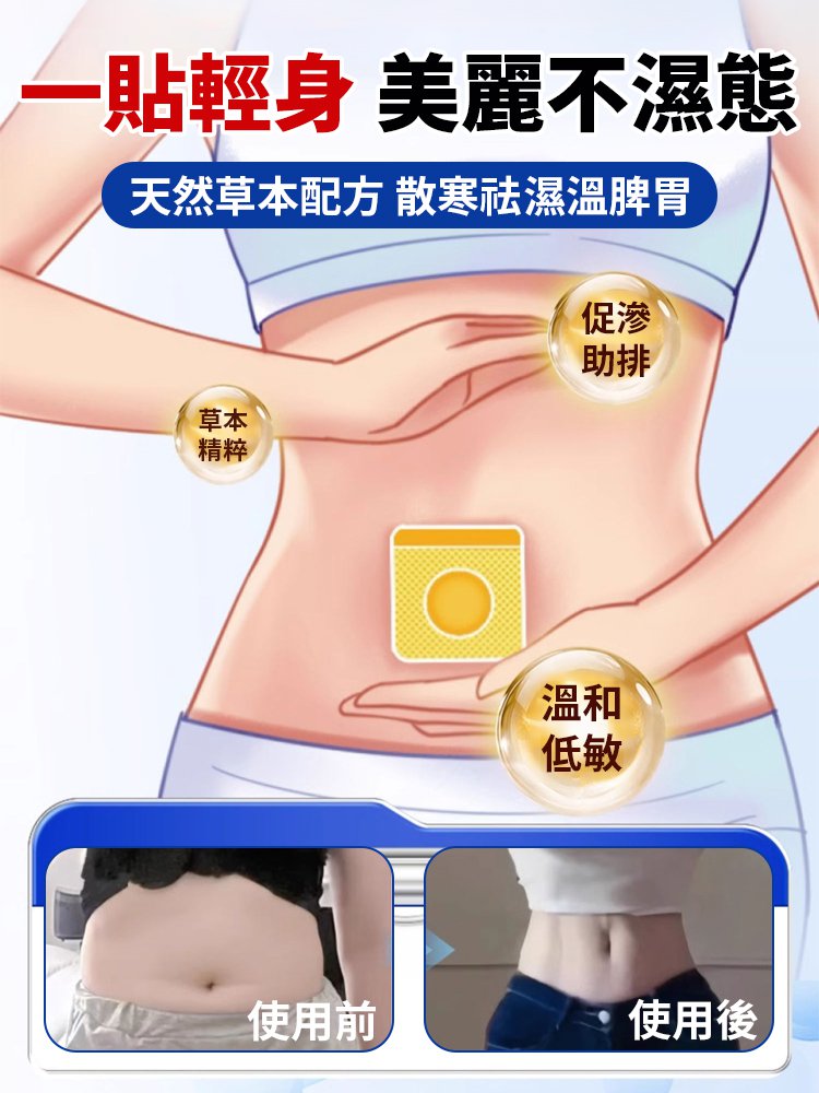 【速效祛濕】草本排毒穴位祛濕貼