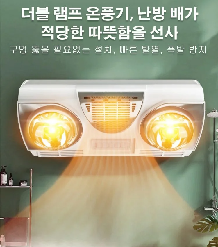 펀치프리 벽걸이 욕실 온풍기