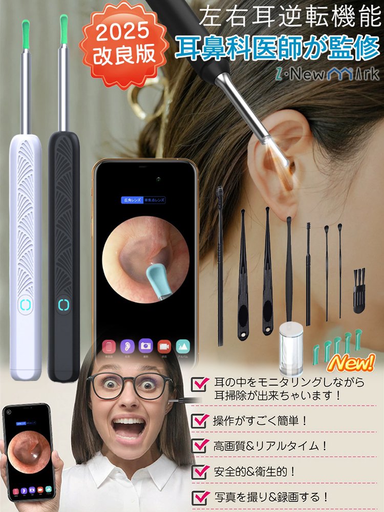 【スマホで耳の中が見える】カメラ付き耳かき
