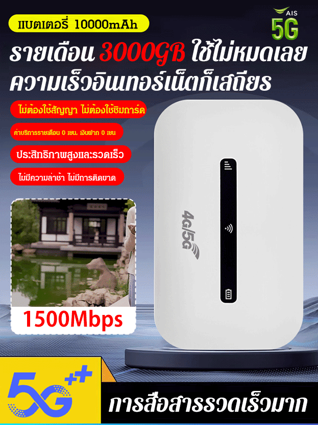 wifi แบบพกพา
