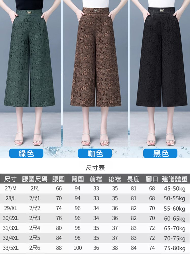 八分提花冰涼降溫闊腿褲