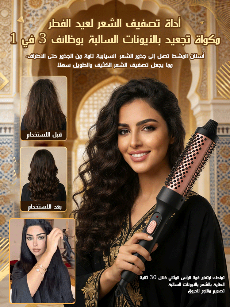 مكواة تجعيد الشعر للشعر الطويل والغرّة