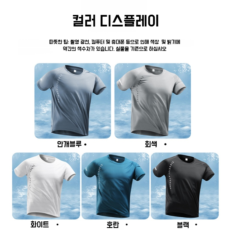 남자 여름 아이스 속건 반팔 티셔츠 루즈핏 라운드 상의 반팔 티셔츠