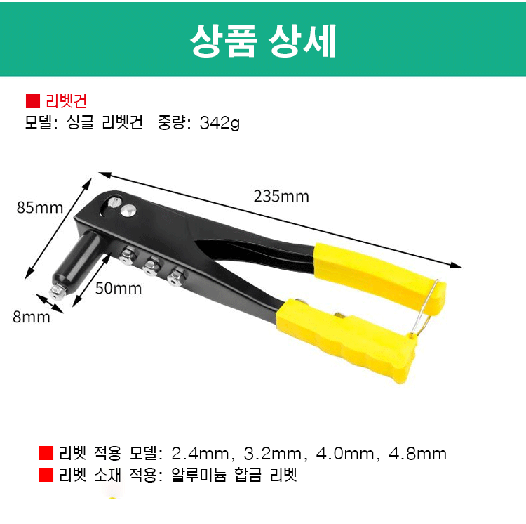 휴대용 싱글 리벳건