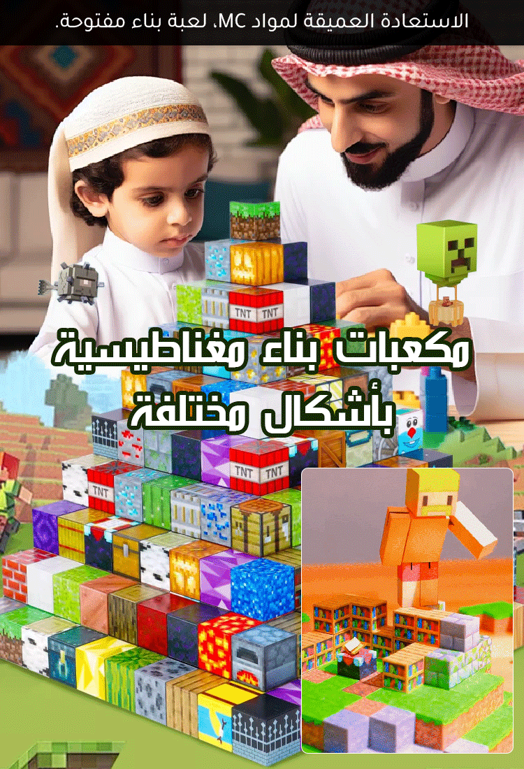 مكعبات بناء مغناطيسية بأشكال مختلفة"العالم بين يديك"