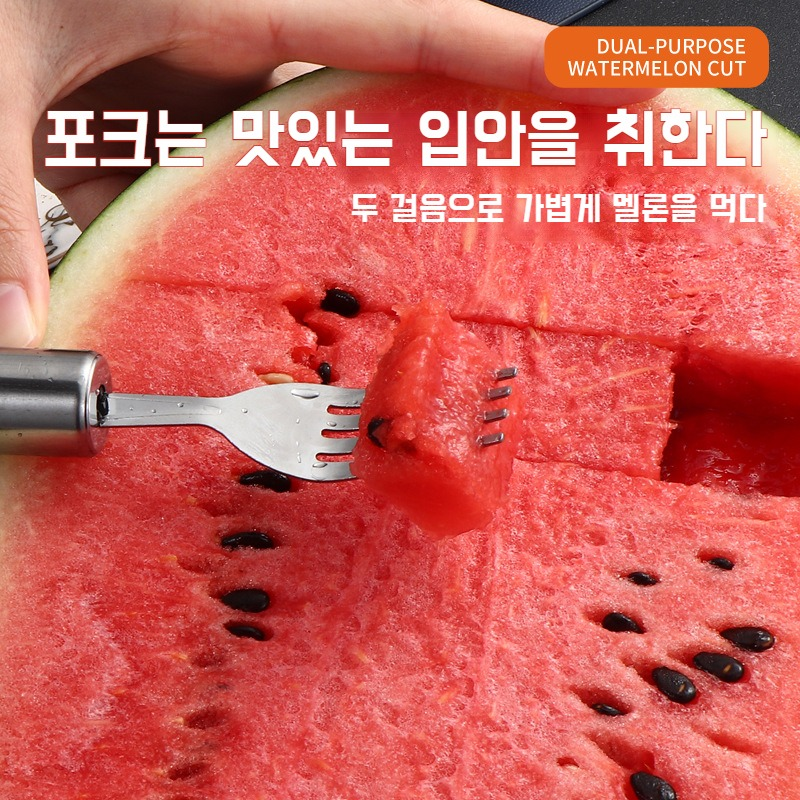 가정용 스테인리스 수박 포크 양두 겸용 깍둑썰기 도구 수박 포크