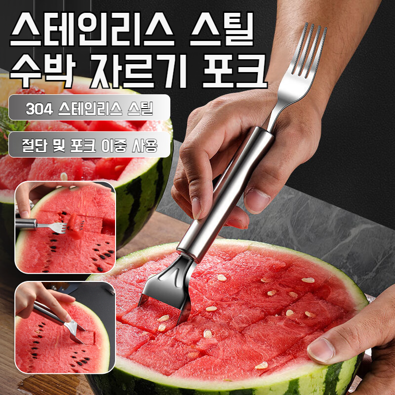 가정용 스테인리스 수박 포크 양두 겸용 깍둑썰기 도구 수박 포크