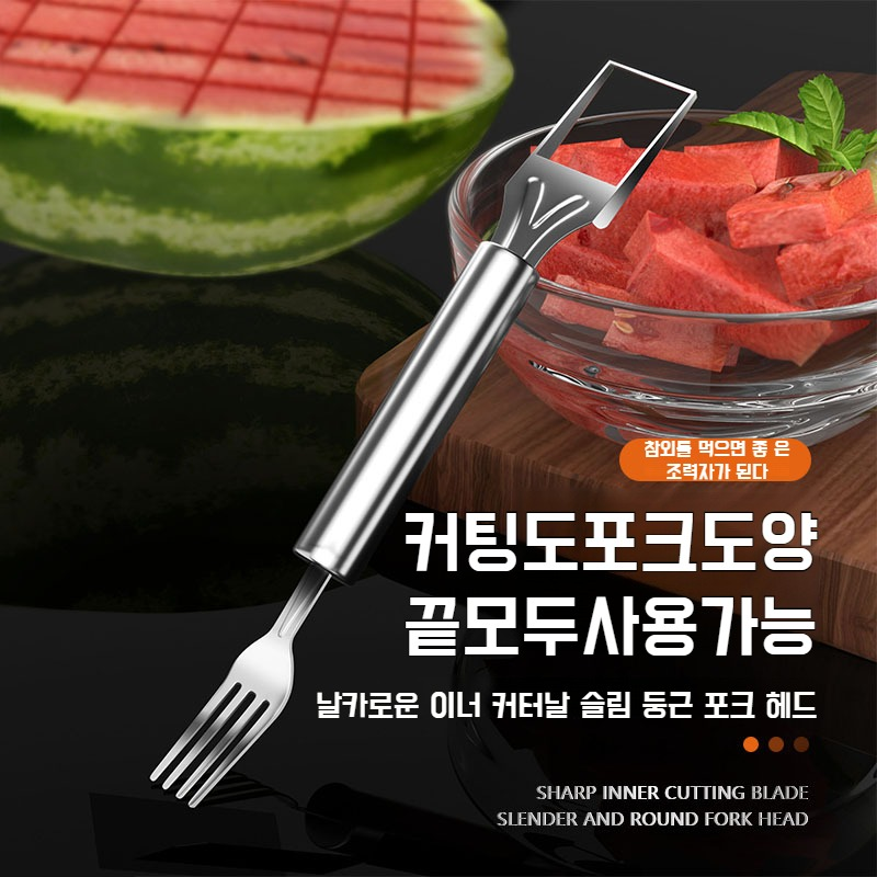 가정용 스테인리스 수박 포크 양두 겸용 깍둑썰기 도구 수박 포크