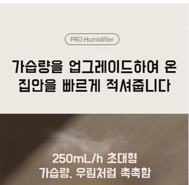 강력한 안개량으로 실내 습도 조절