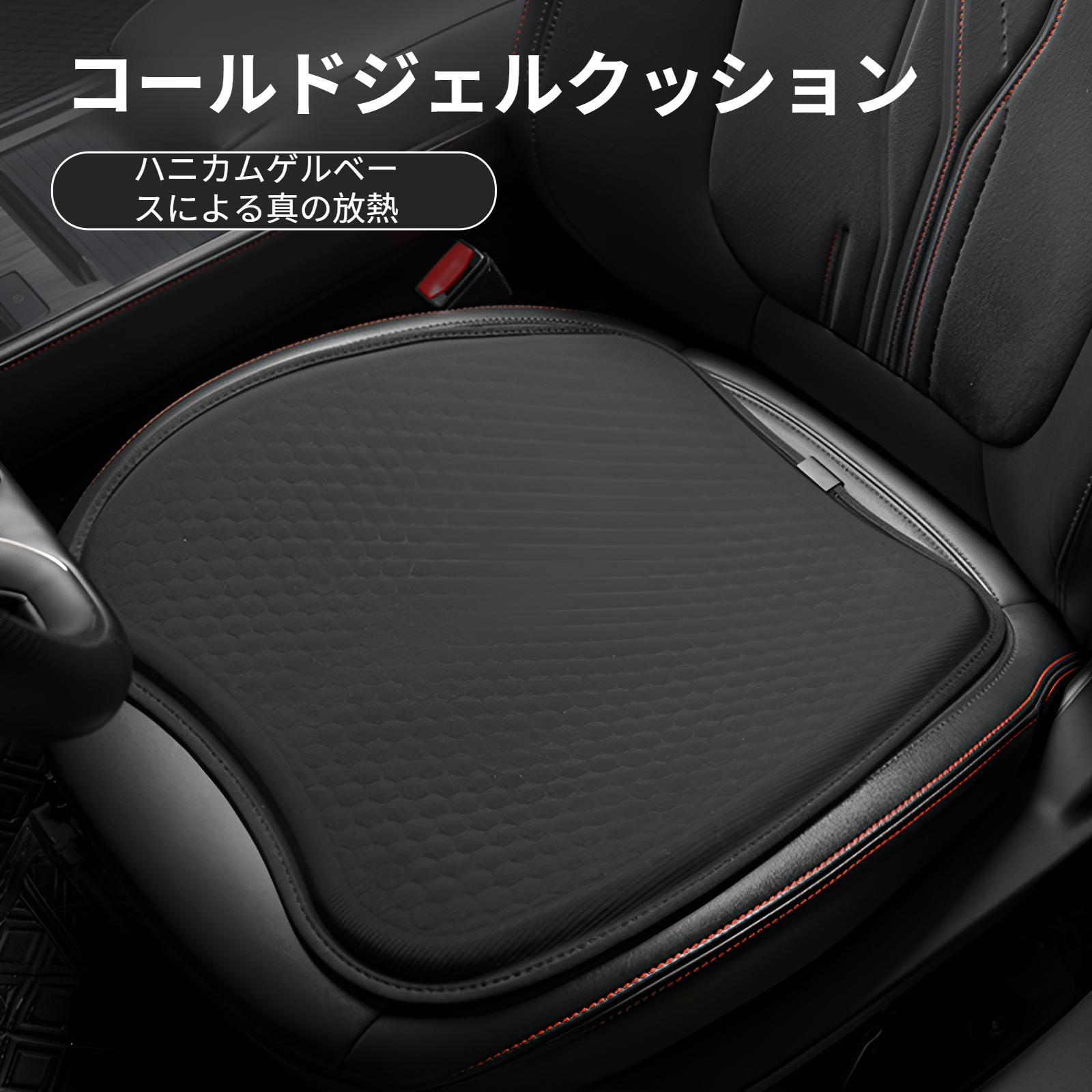 車 ゲルクッション 46×46cm 大きい 高通気性 冷感  ハニカム構造　お尻の痛み軽減 ジェルクッション 四季通用 無重力 滑り止め 蒸れない 体圧分散 自動車 椅子用 自宅 オフィス 運転席 助