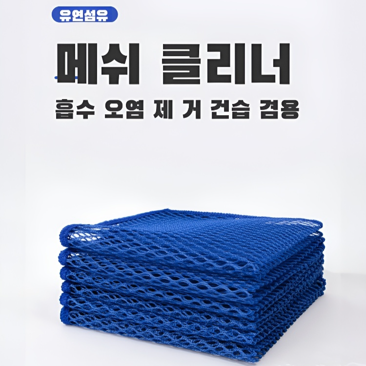 다용도 식기세척기 대신 와이어 볼 메쉬 그물 기름때 제거 행주 냄비 설거지 좋은 도우미