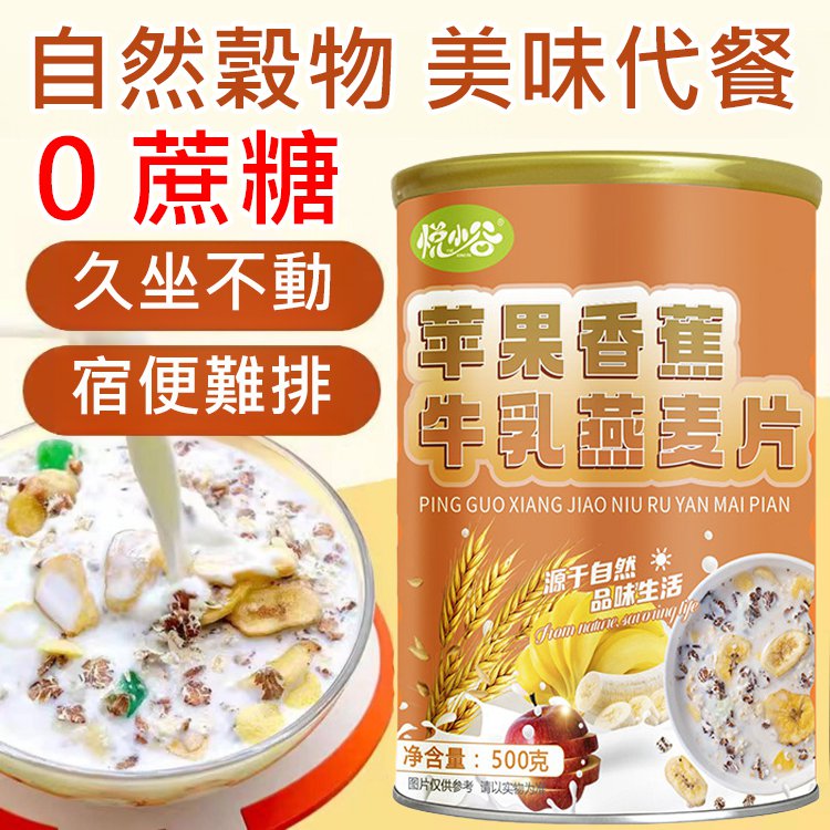 蘋果香蕉牛乳燕麥片