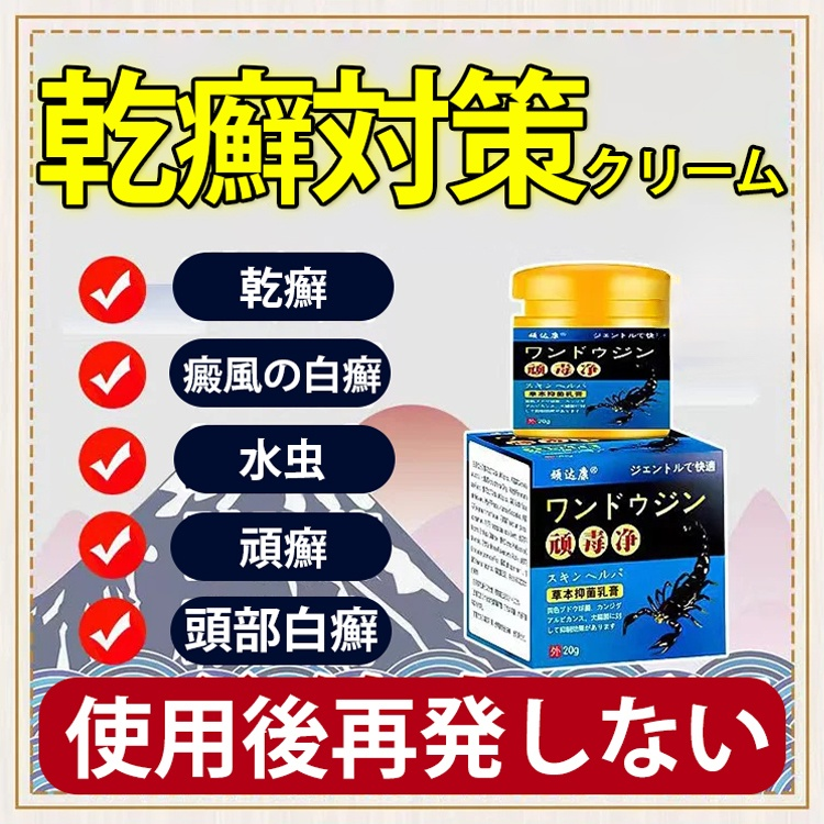 乾癬対策クリーム